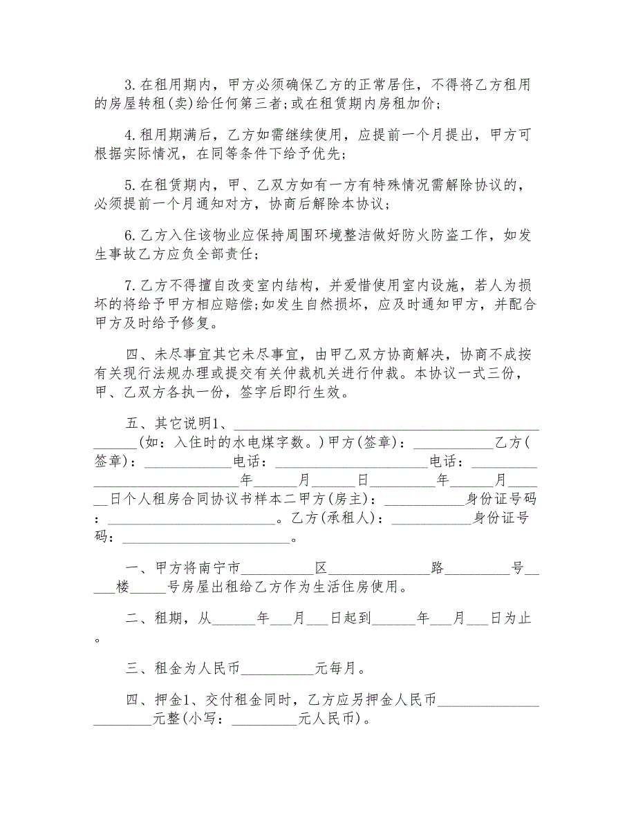 2022个人租房合同协议书样本_第2页