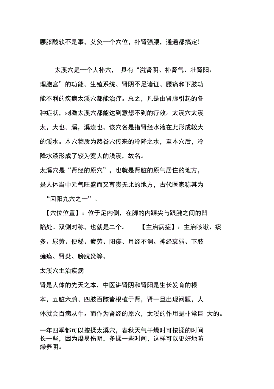 腰膝酸软不是事,艾灸一个穴位,补肾强腰,通通都搞定!_第1页