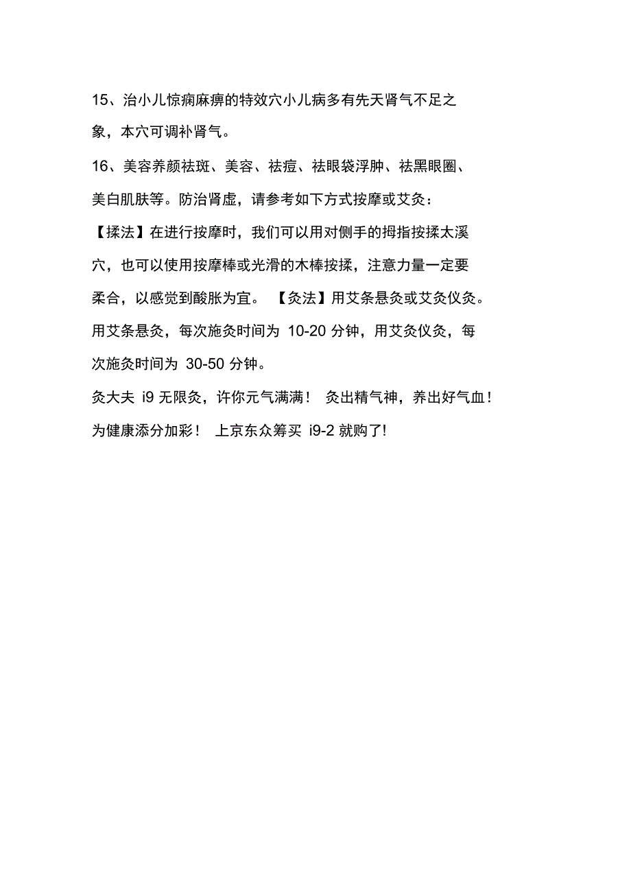 腰膝酸软不是事,艾灸一个穴位,补肾强腰,通通都搞定!_第3页