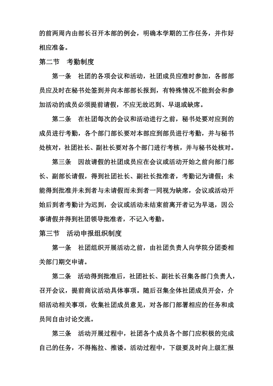 电子科技大学绿友环保社团规章制度(最新)_第2页