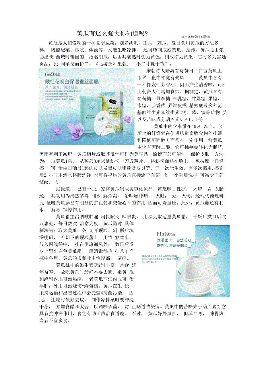 黄瓜有这么强大你知道吗_第1页