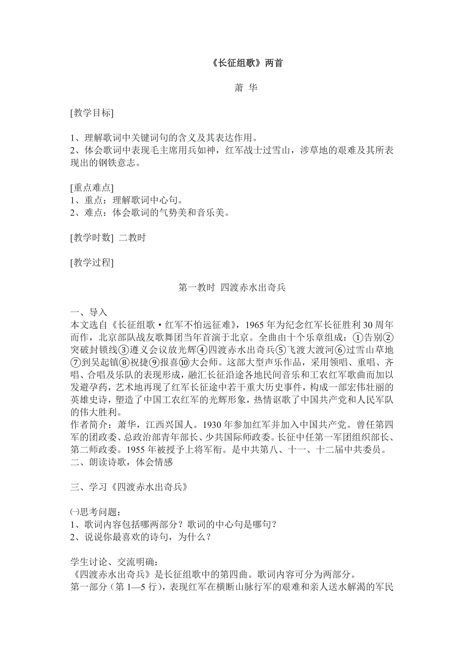 长征组歌教学设计_第1页