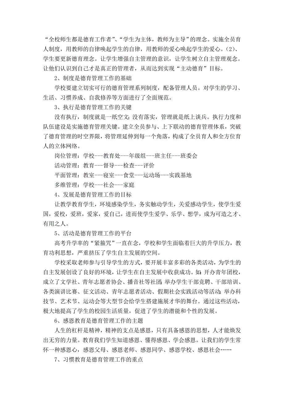 校园文化和德育管理是高效课堂的先决.doc_第2页