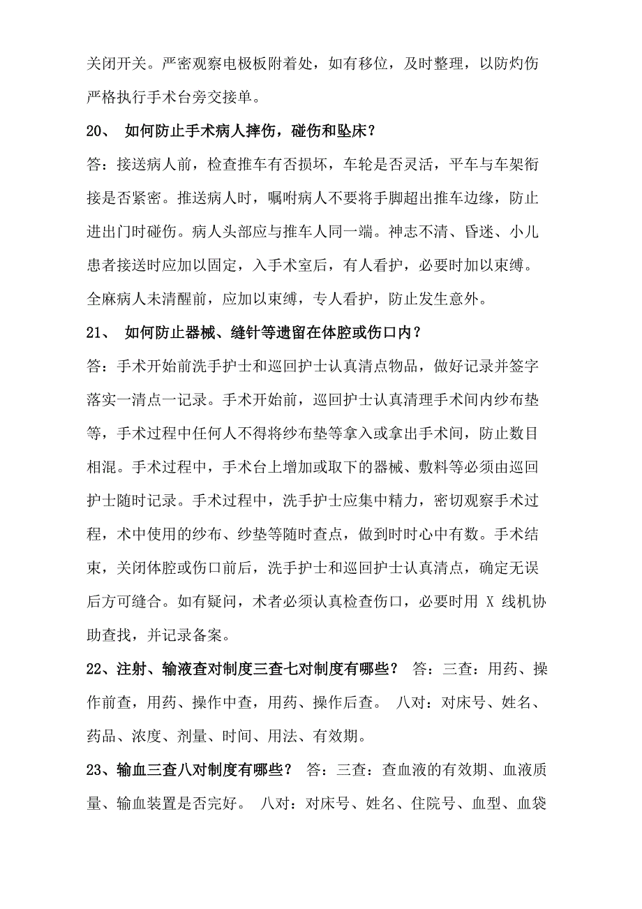 手术室护理相关知识100问_第4页