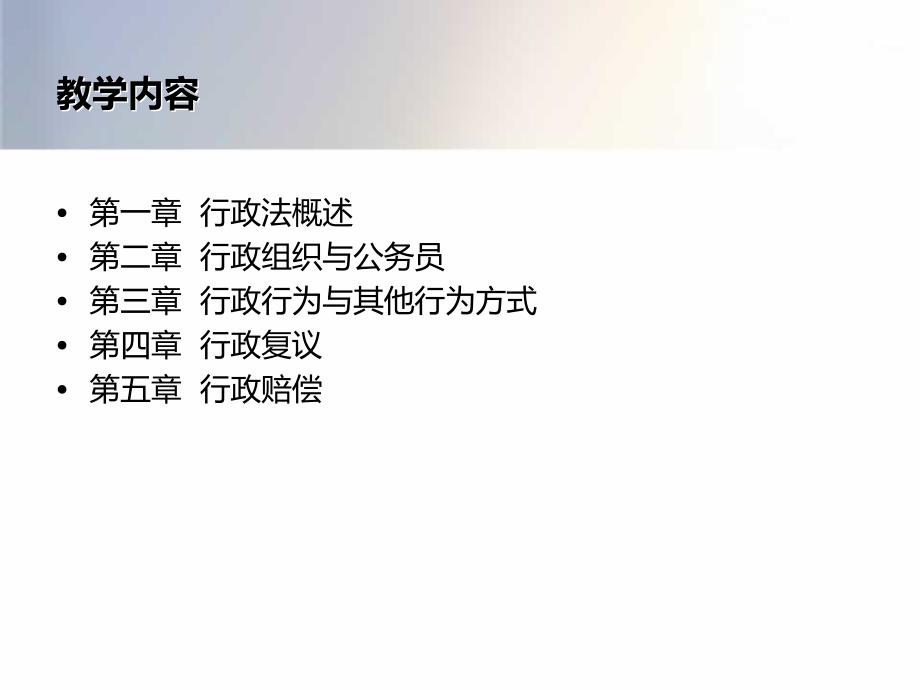 行政法学概述_第2页