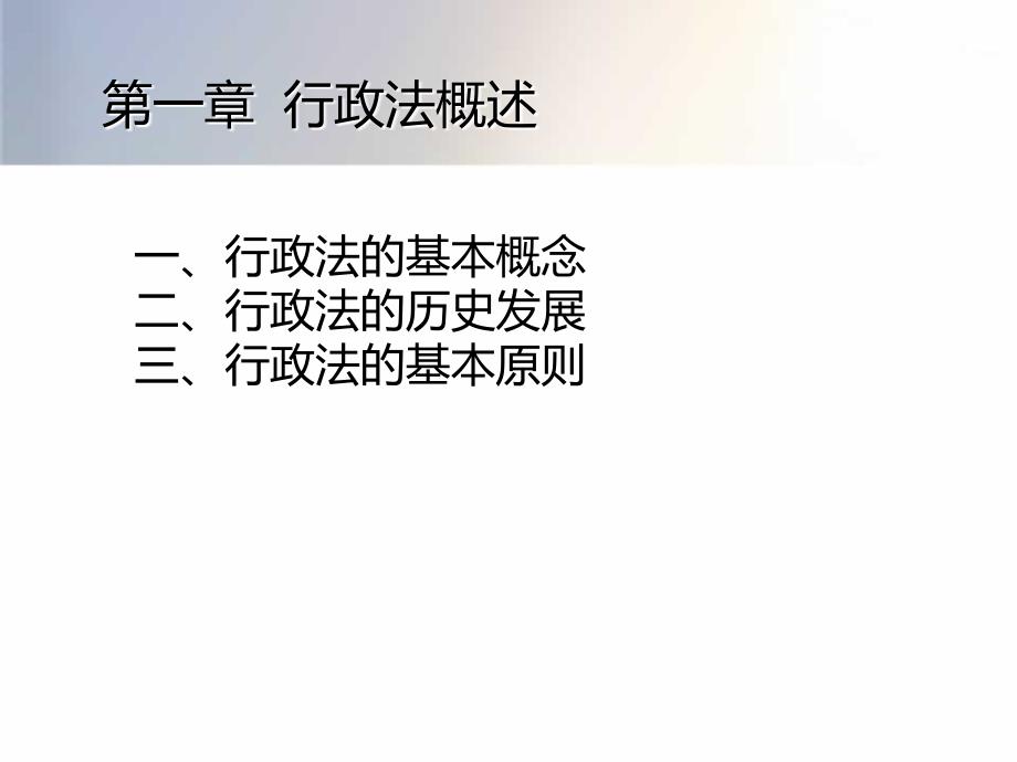 行政法学概述_第3页