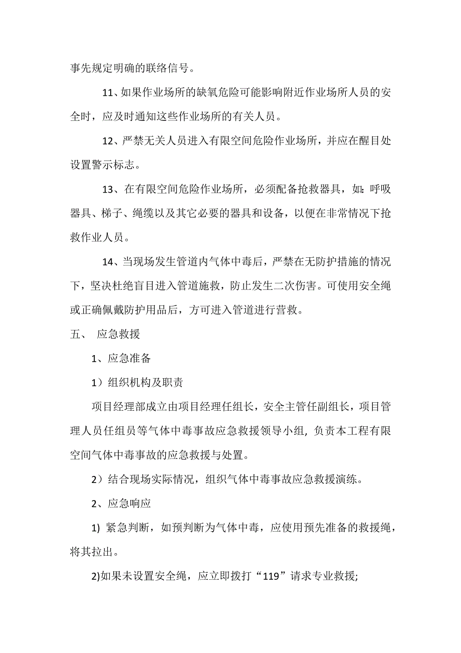 有限空间作业安全技术措施_第5页