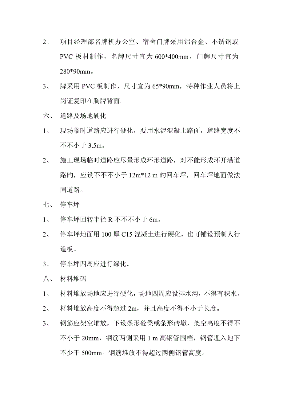 优质建筑安装有限公司安全生产文明综合施工现场管理重点标准_第2页