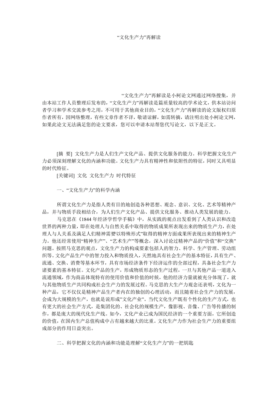 经济学论文“文化生产力”再解读_第1页