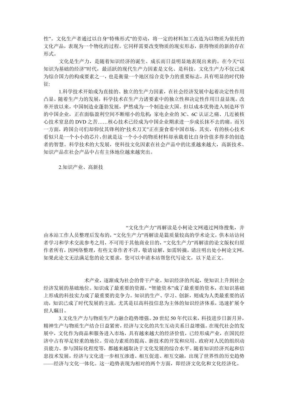 经济学论文“文化生产力”再解读_第3页