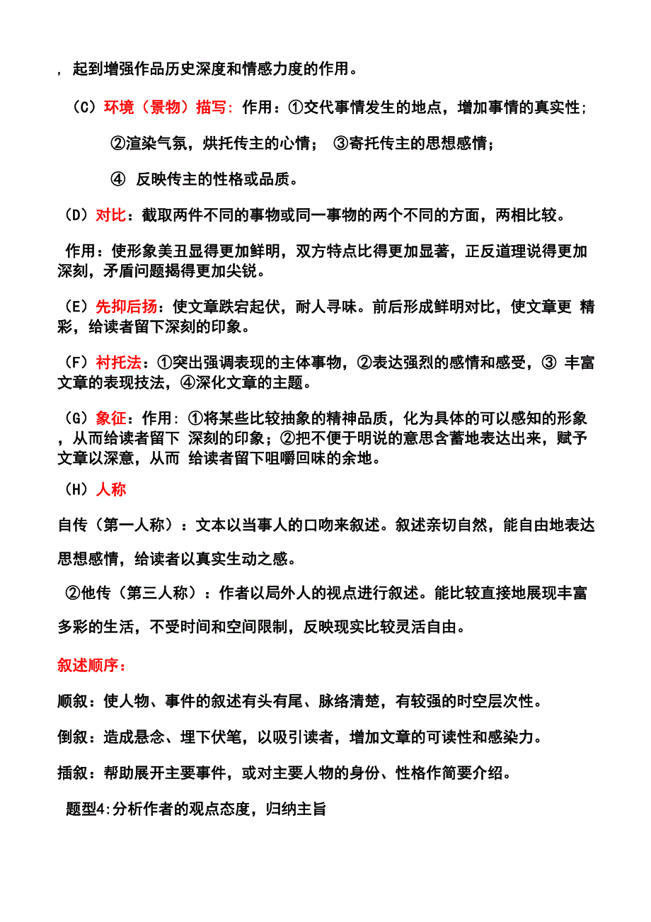 人物传记相关知识梳理_第4页