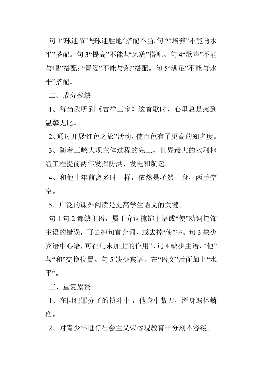 中考病句修改题病因解析1.doc_第2页