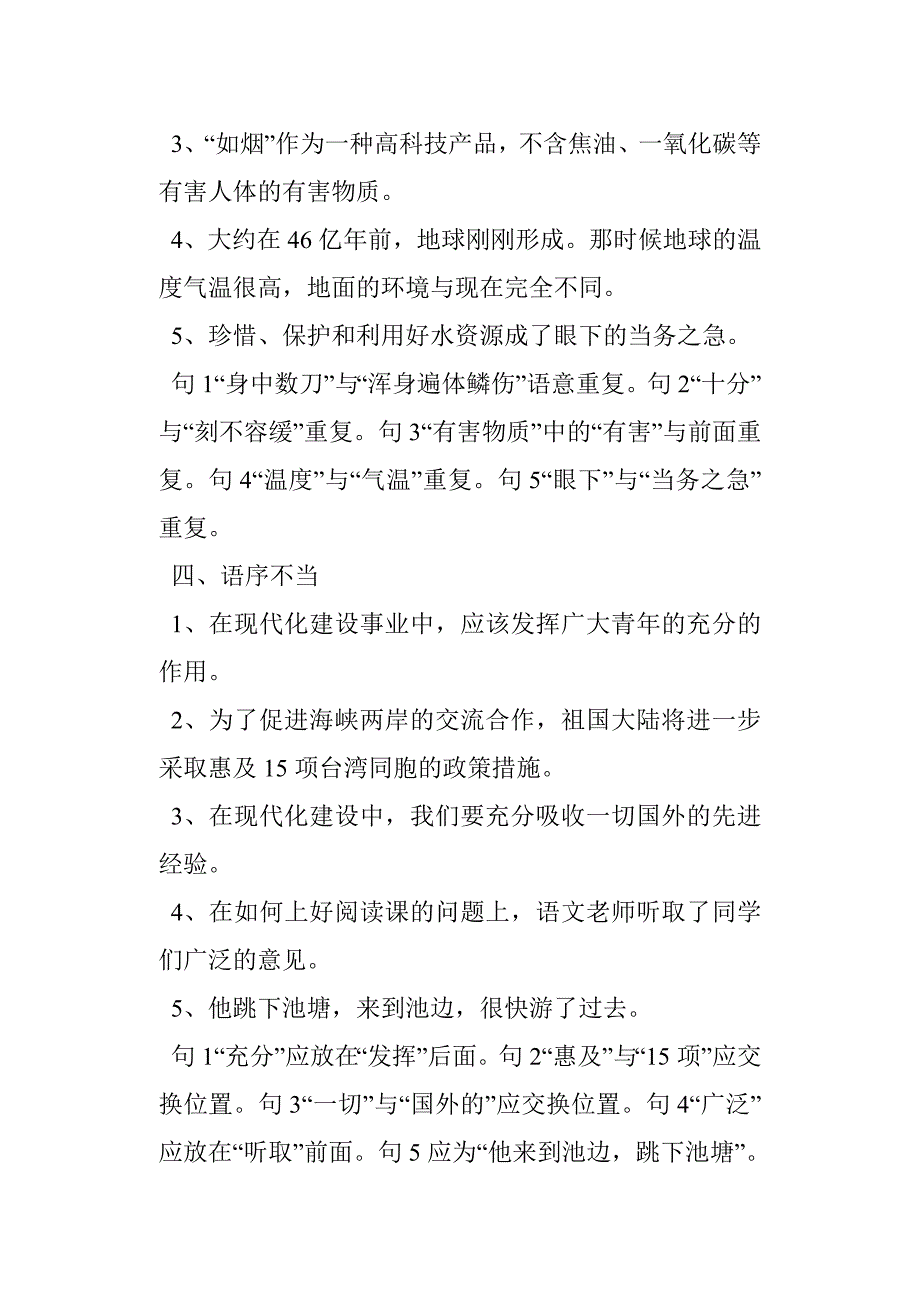 中考病句修改题病因解析1.doc_第3页