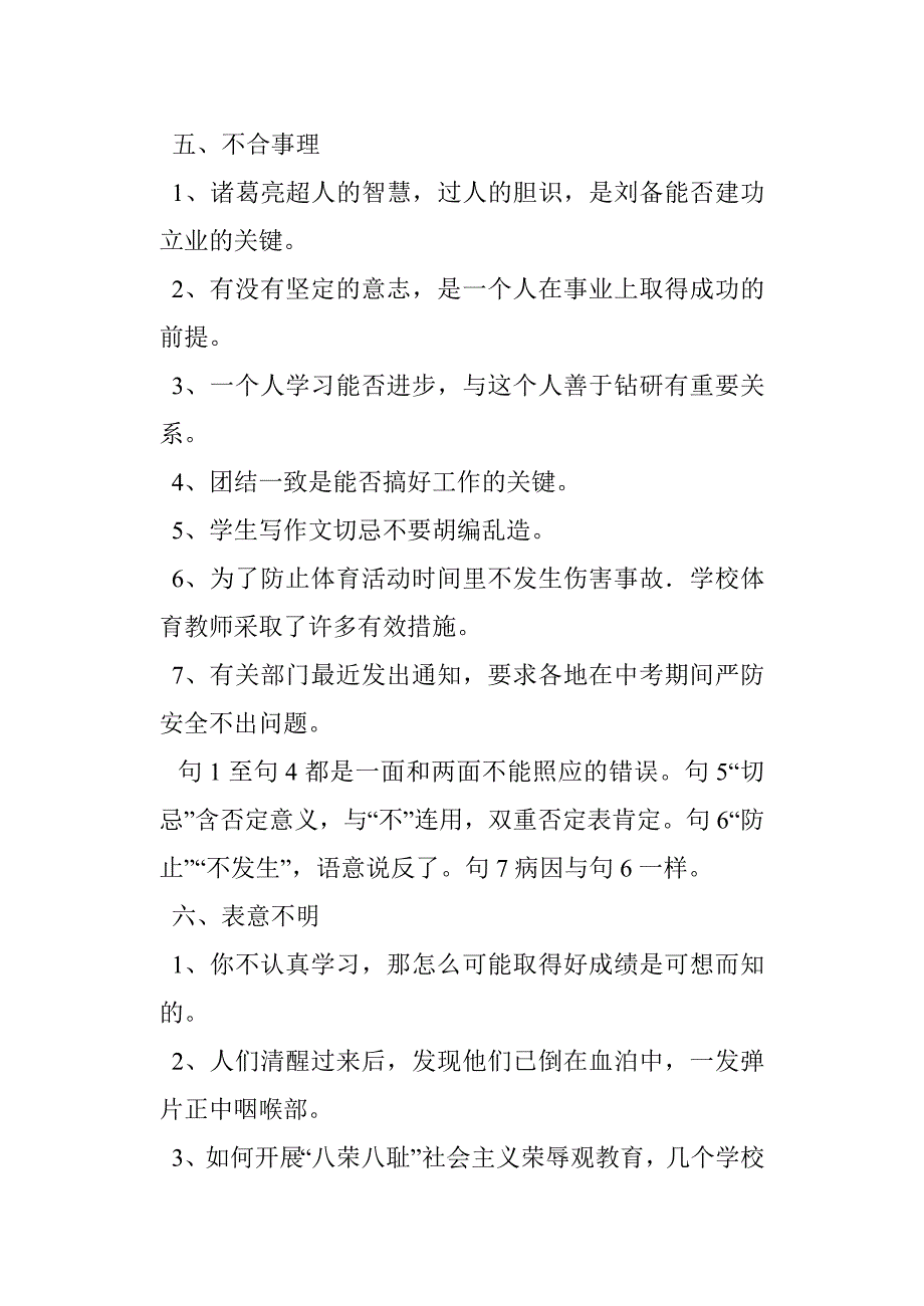中考病句修改题病因解析1.doc_第4页