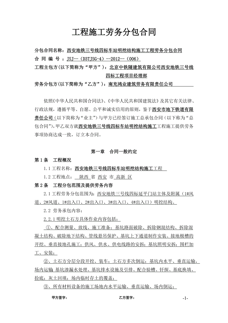 西安地铁三号线四标车站明挖结构施工合同12.7.17签订稿_第2页