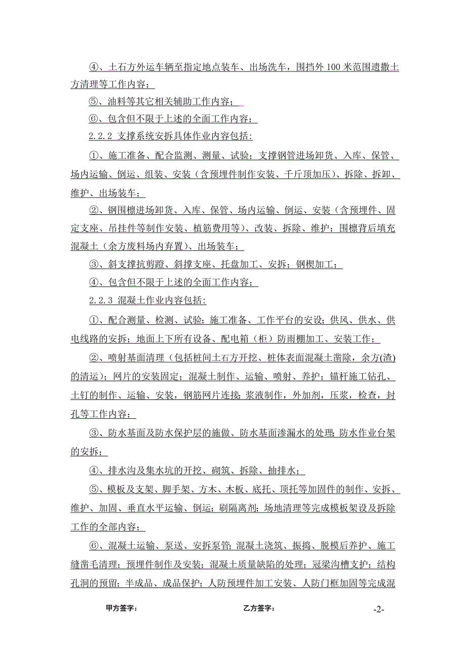 西安地铁三号线四标车站明挖结构施工合同12.7.17签订稿_第3页