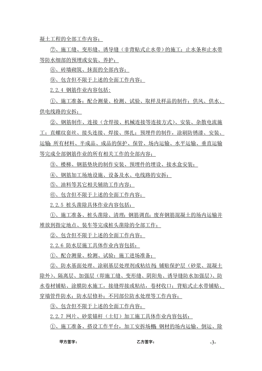 西安地铁三号线四标车站明挖结构施工合同12.7.17签订稿_第4页