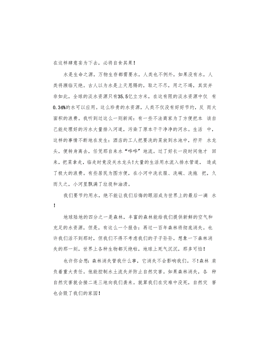 保护环境倡议书高中范文6篇_第2页