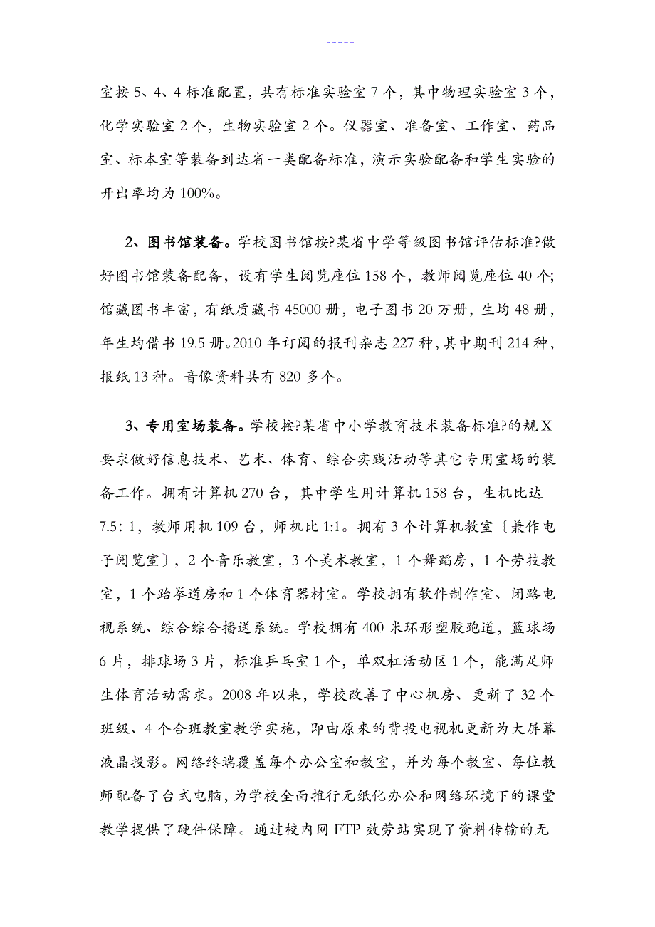 创建教育技术装备管理先进学校工作汇报_第3页