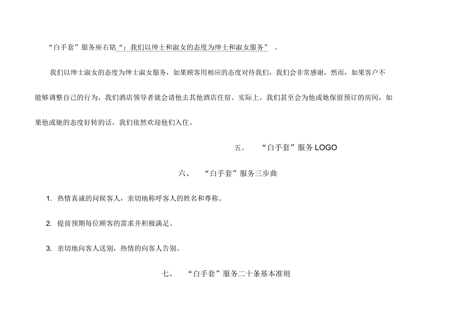 白手套服务手册_第4页