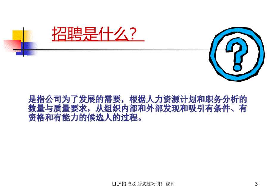 LILY招聘及面试技巧讲师课件_第3页