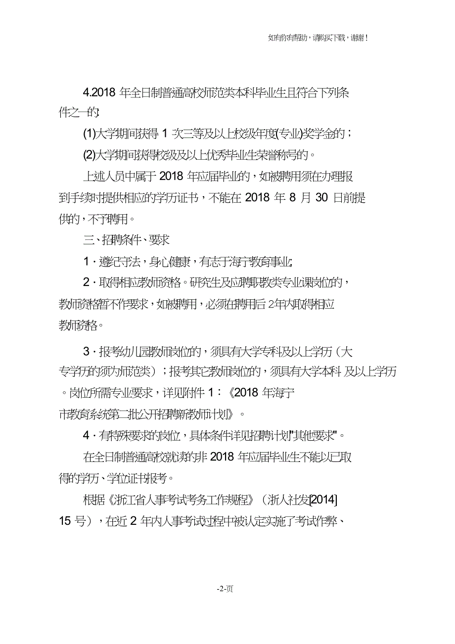 2018年海宁市教育系统.doc_第2页