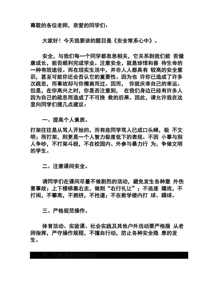 安全教育讲话_第1页