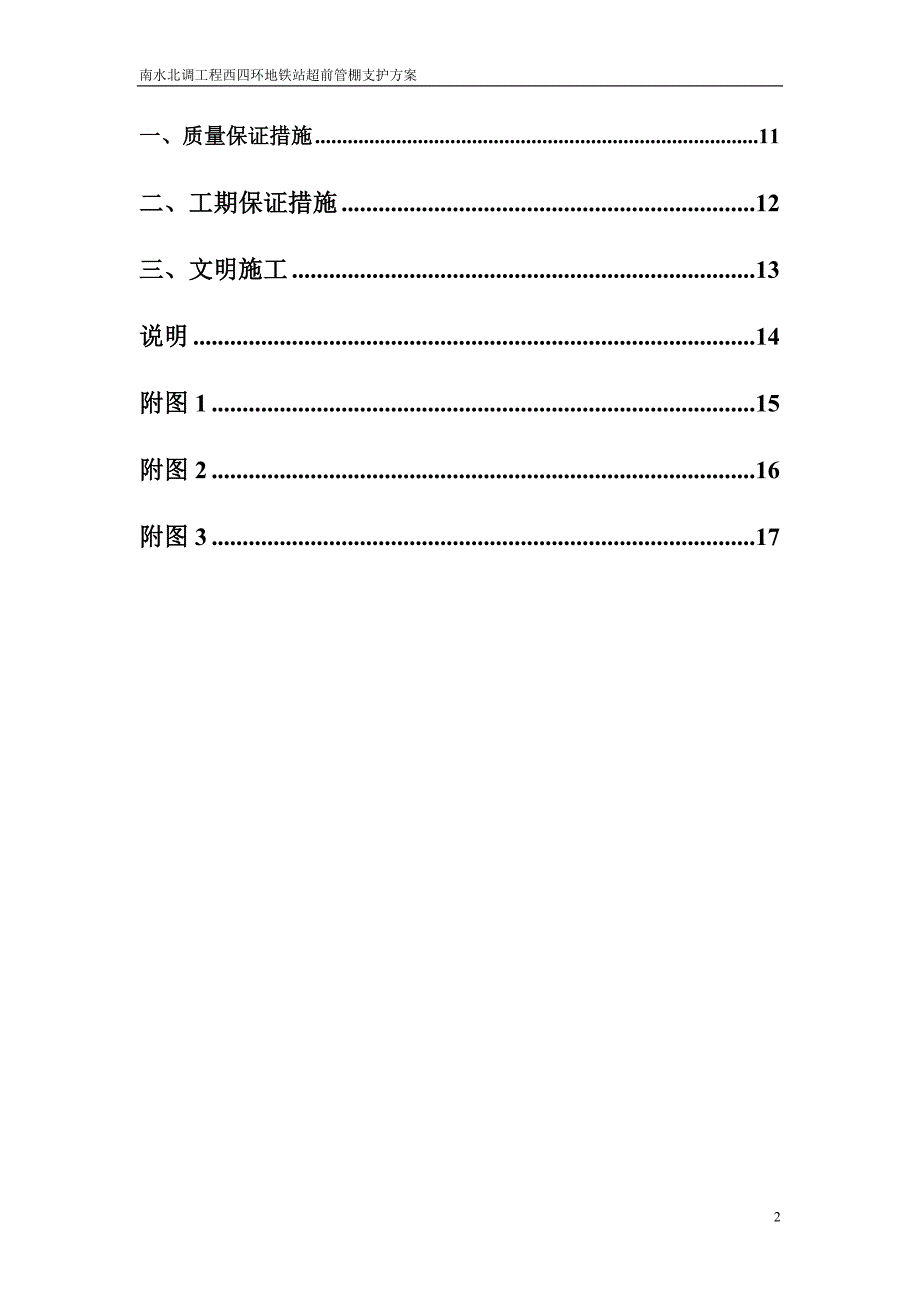 南水北调管棚打设施工方案.doc_第2页