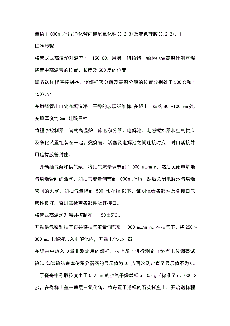 煤中全硫的测定仪微机一体测流仪 快速智能一体测流仪.doc_第2页