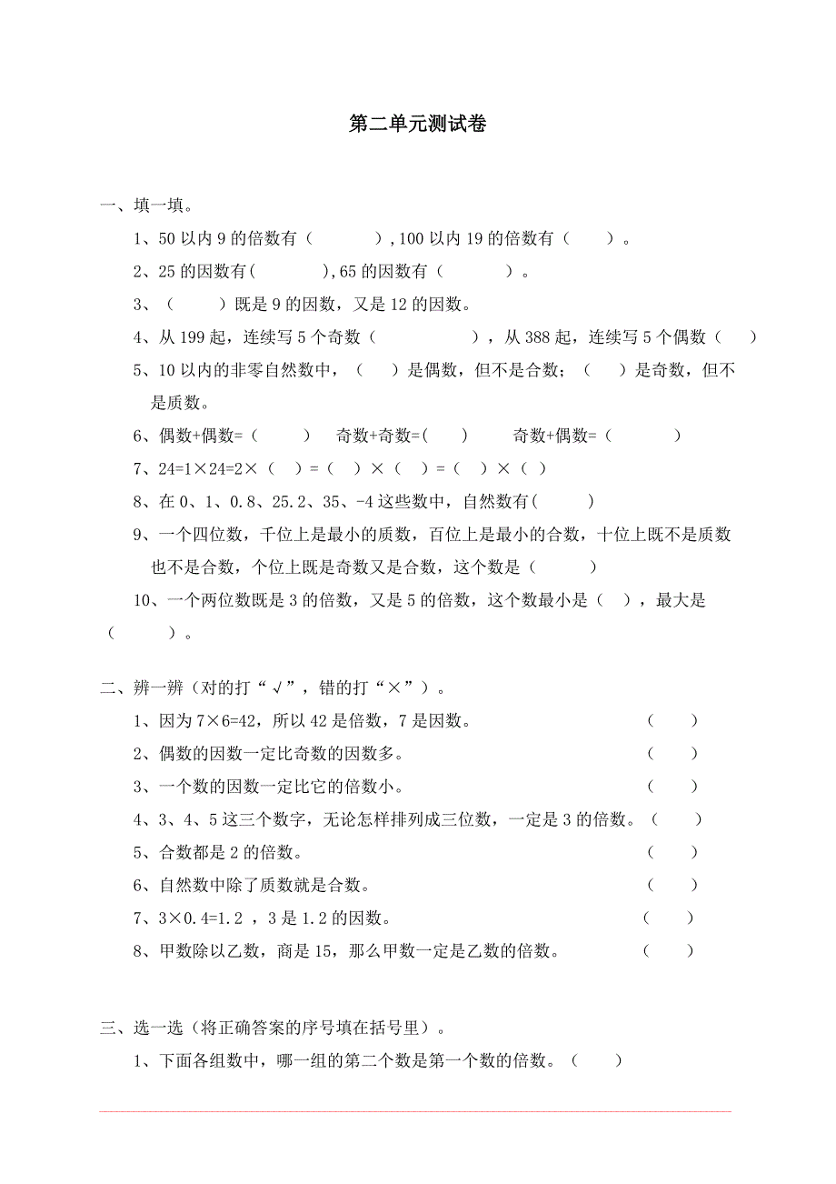 五年级数学下册第二单元测试题.doc_第1页