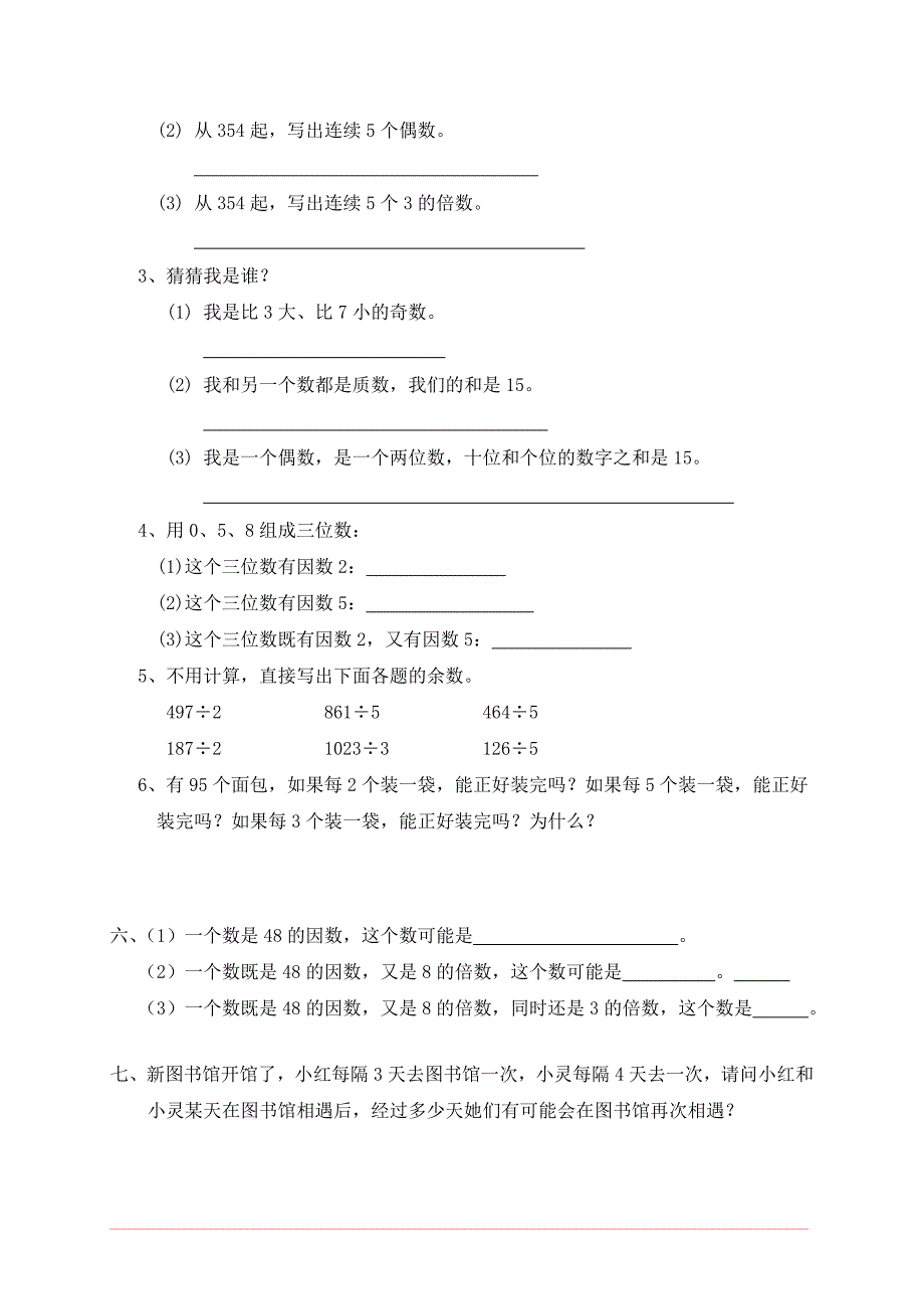 五年级数学下册第二单元测试题.doc_第3页