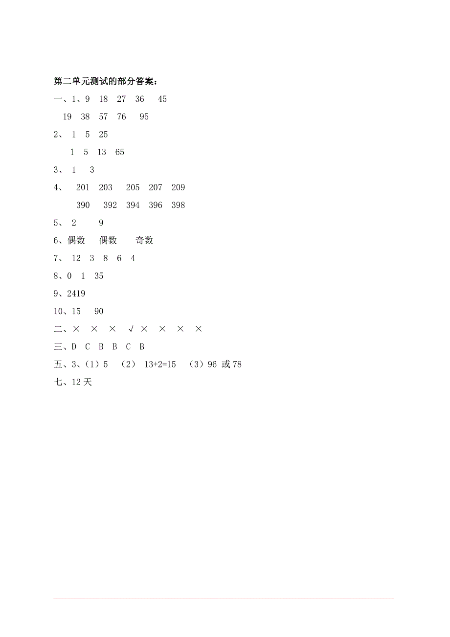 五年级数学下册第二单元测试题.doc_第4页