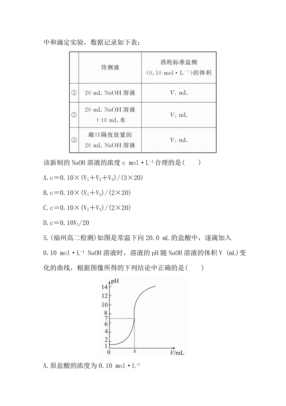 最新【苏教版】化学选修四：3.2.2酸碱中和滴定课时作业及答案_第2页