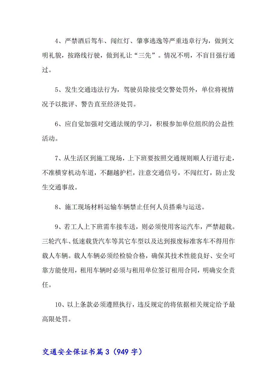 2023关于交通安全保证书范文汇总10篇_第3页