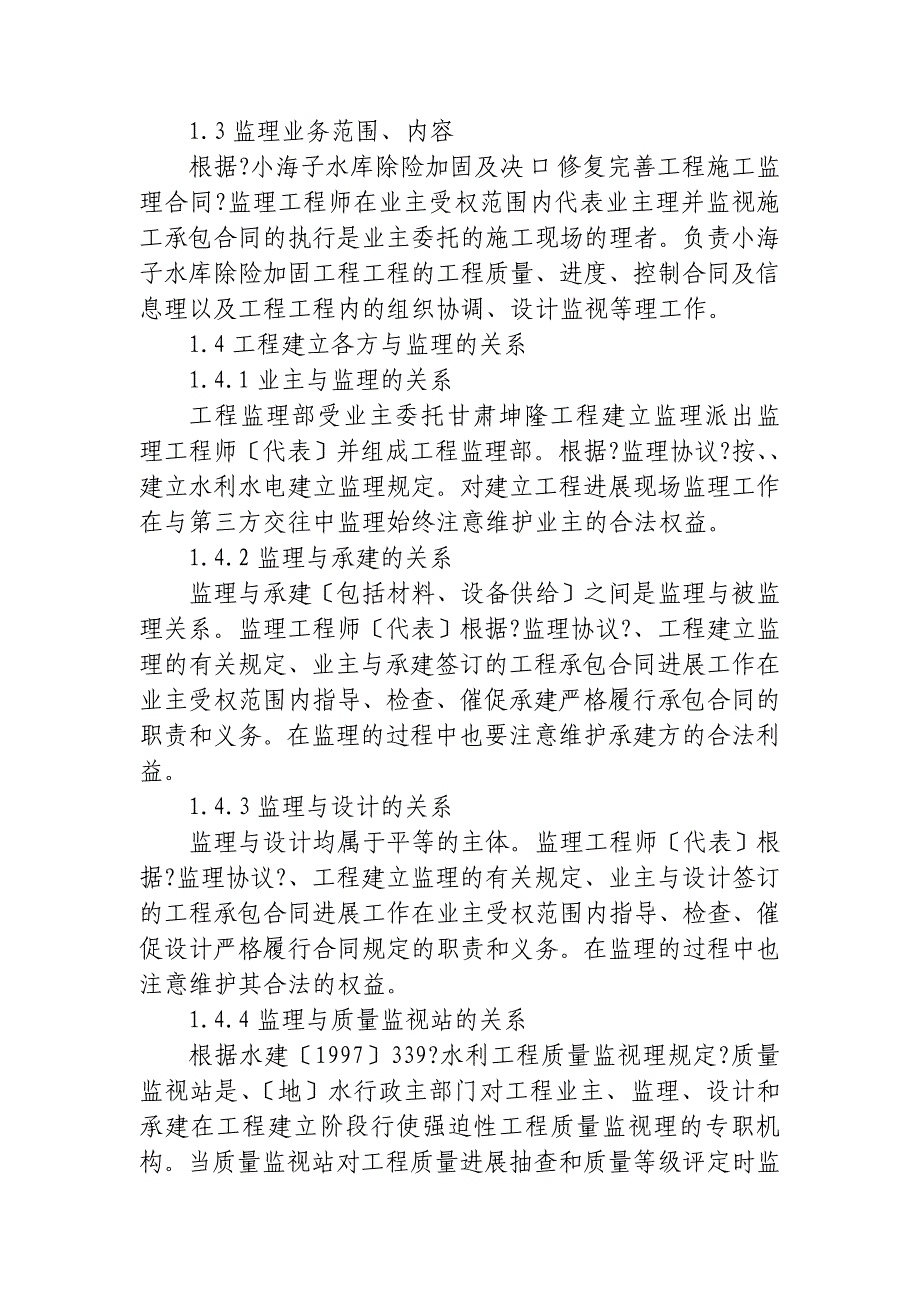 高台县小海子水库除险加固决口修复及完善工程监理工作报告_第3页