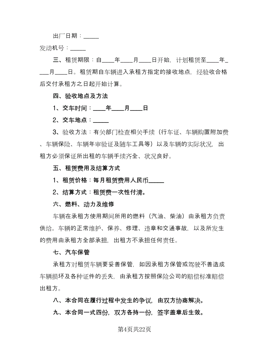 机动车辆租赁合同官方版（七篇）_第4页