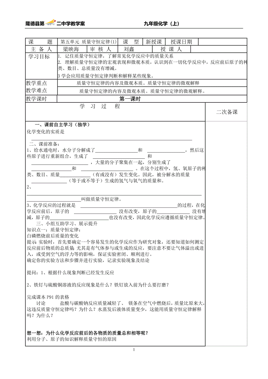 课题一质量守恒定律（1）_第1页