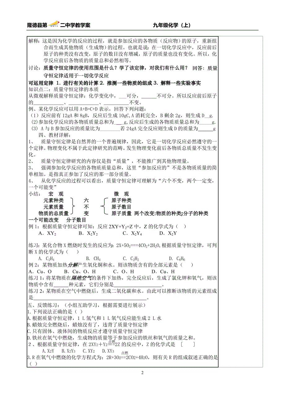 课题一质量守恒定律（1）_第2页