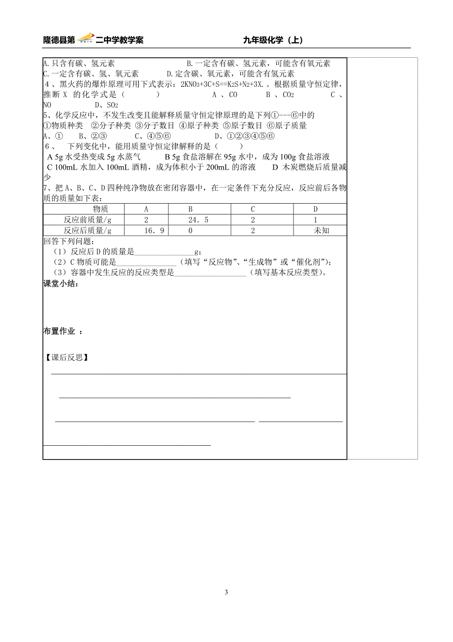 课题一质量守恒定律（1）_第3页