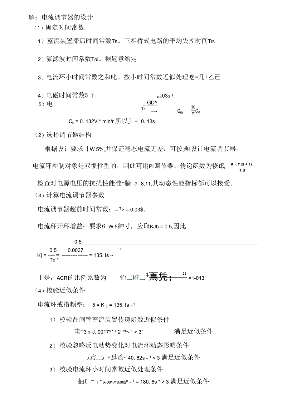 解电流调节器的设计_第2页