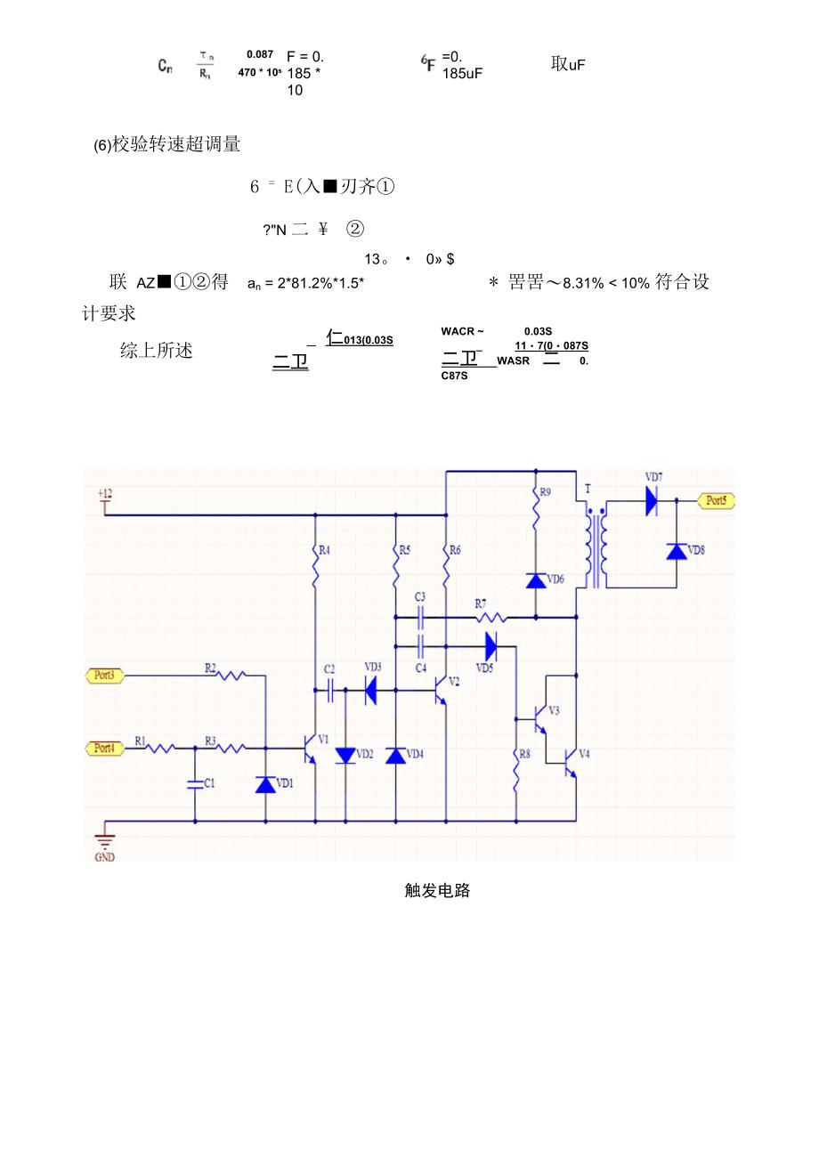 解电流调节器的设计_第4页