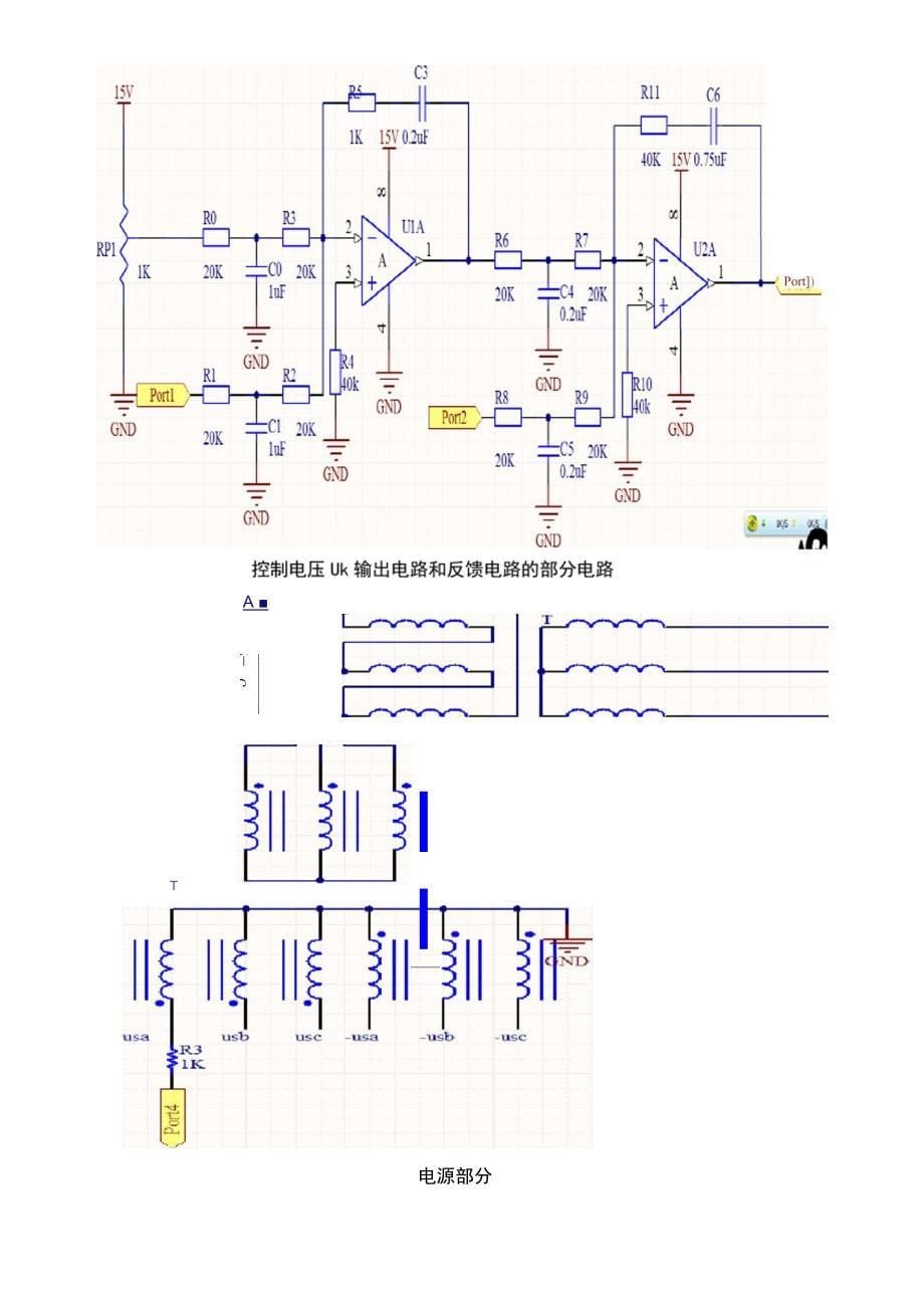 解电流调节器的设计_第5页