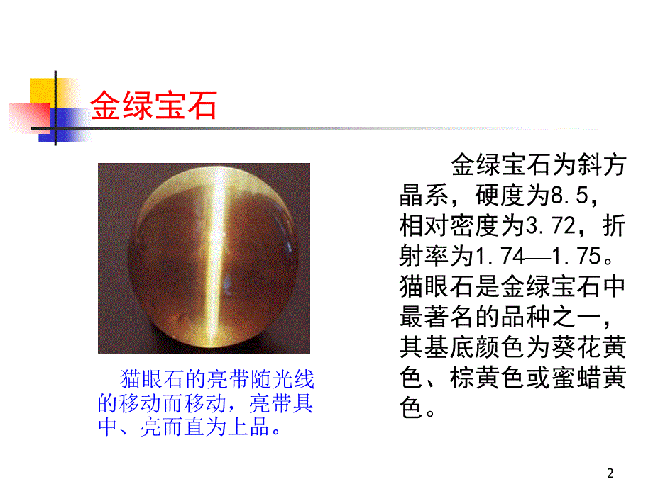 宝玉石基础下p49_第2页