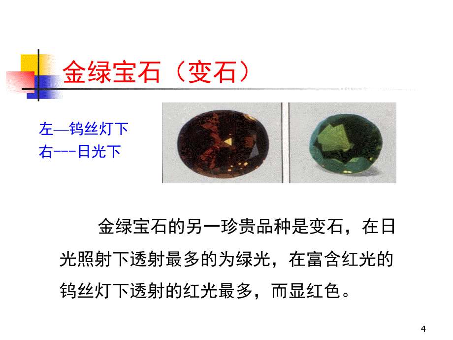 宝玉石基础下p49_第4页