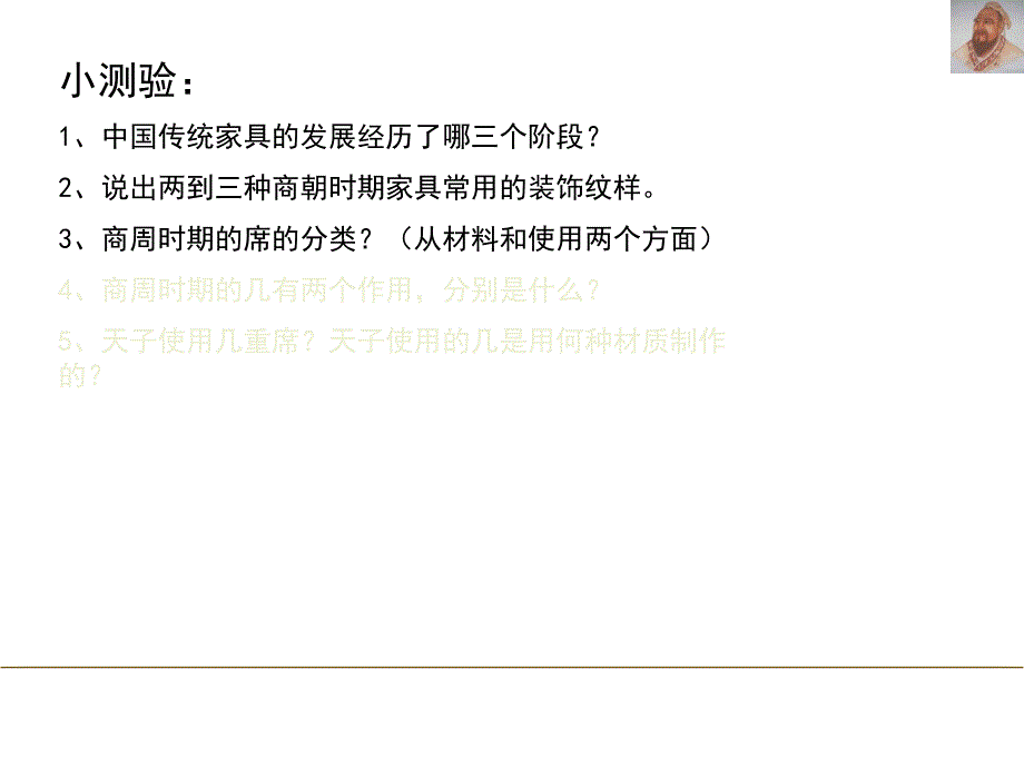 春秋、战国时期的家具.ppt_第1页