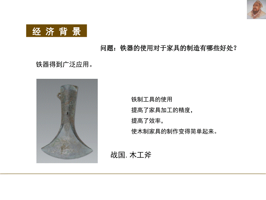 春秋、战国时期的家具.ppt_第4页