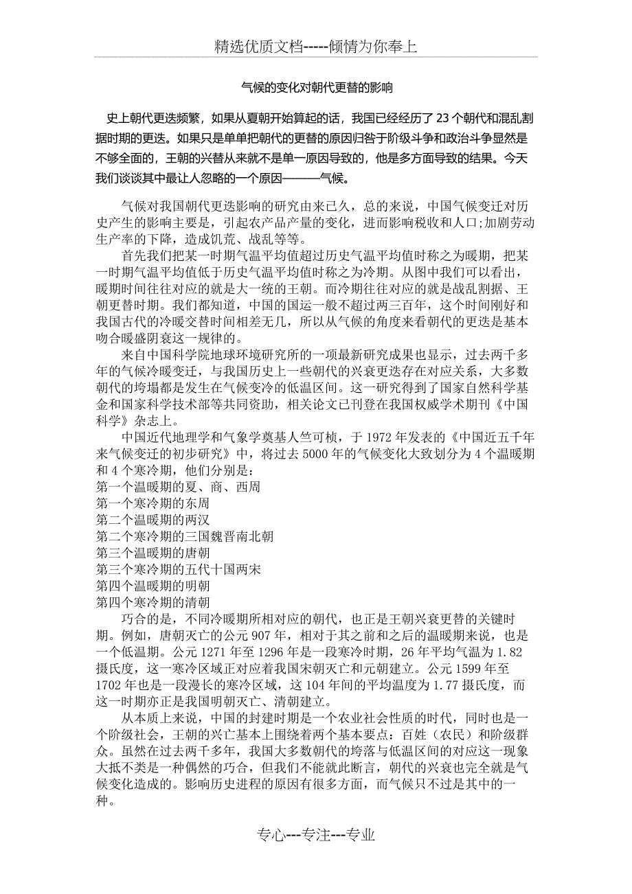 气候对朝代更替的影响_第1页