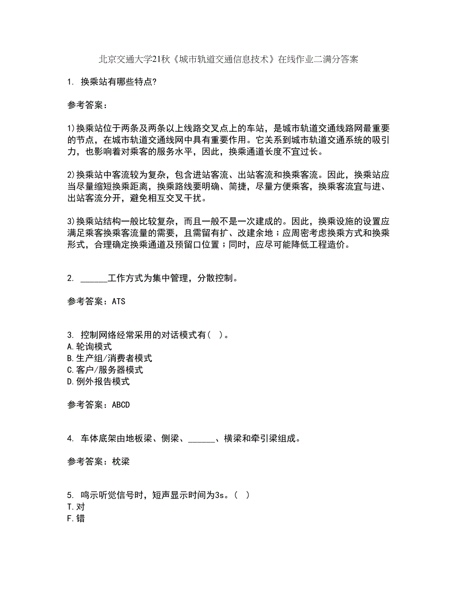 北京交通大学21秋《城市轨道交通信息技术》在线作业二满分答案6_第1页