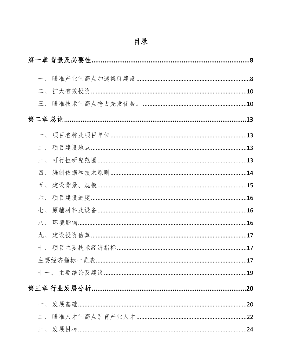 年产xxx吨石墨项目招商引资报告_第1页