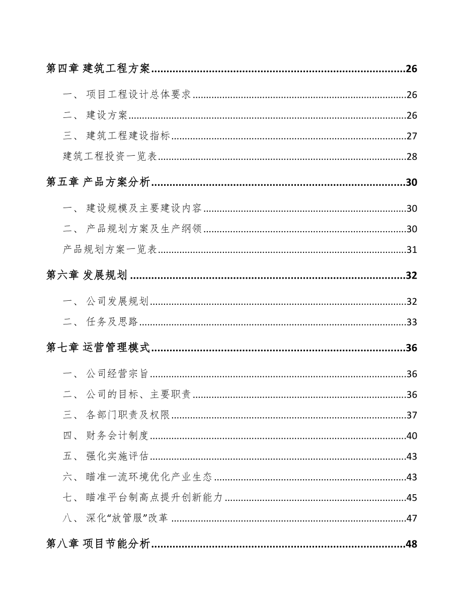 年产xxx吨石墨项目招商引资报告_第2页